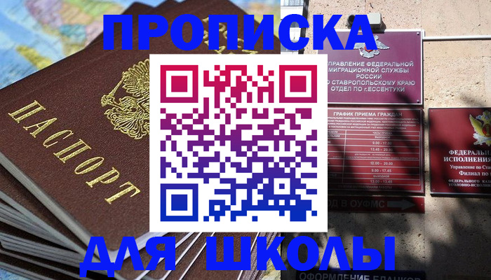 прописка 2025 в Шелехове