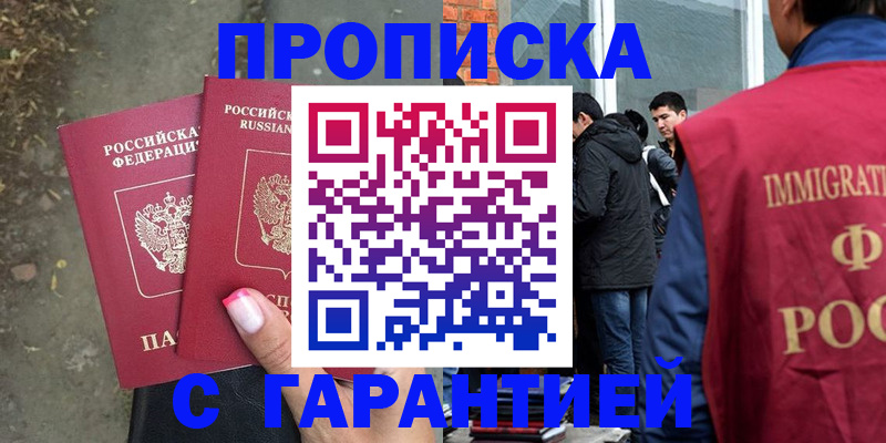 прописка паспорт в Шелехове