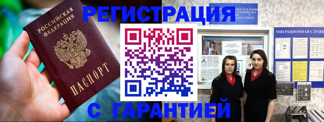 регистрация в Шелехове