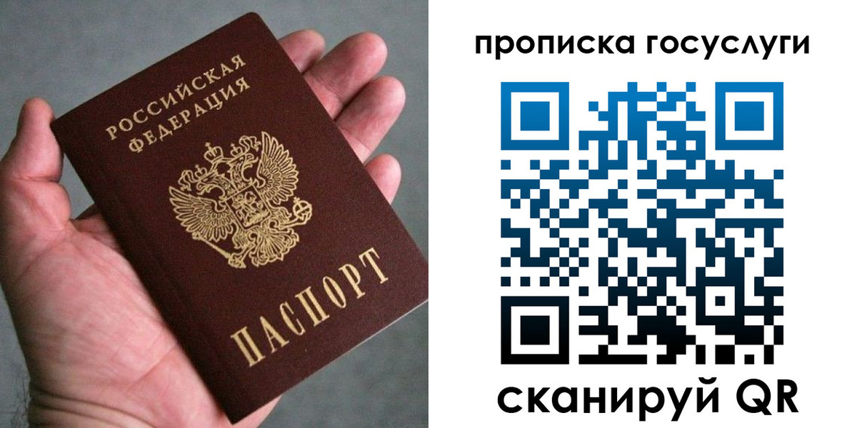 временная регистрация недорого в Шелехове