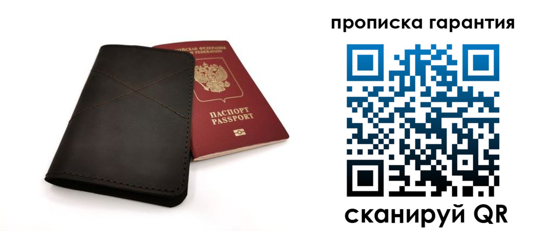 прописка в Шелехове