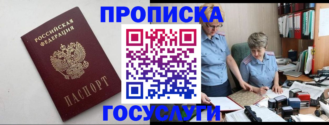 временная регистрация в квартире в Шелехове