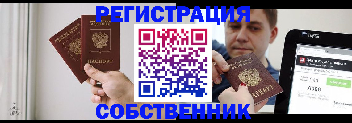 прописка для работы в Шелехове