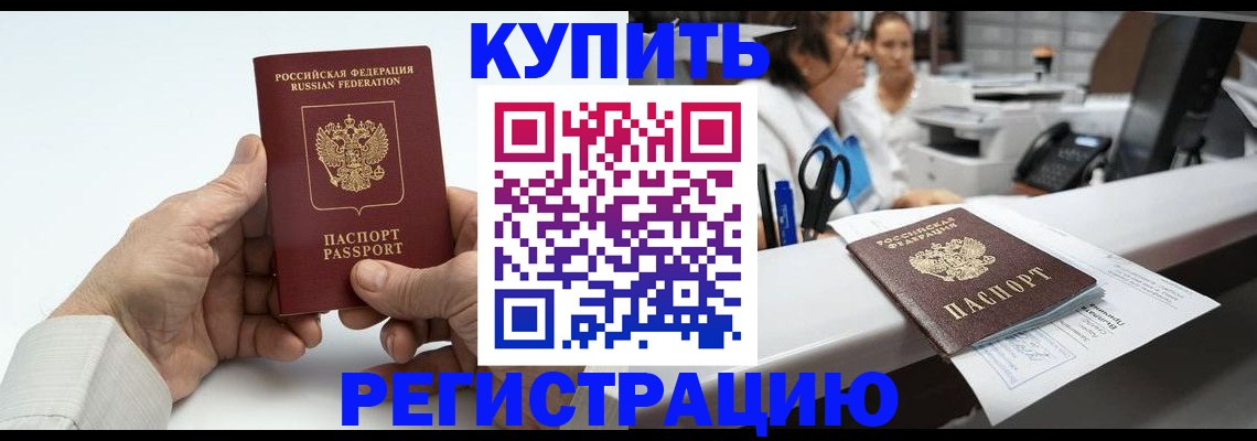 прописка иностранных граждан в Шелехове