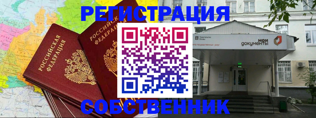 прописка штамп в Шелехове